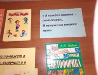 Выставка детских книг «Жизнь без опасностей».